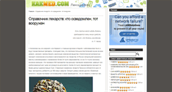 Desktop Screenshot of lekarstva.kakmed.com